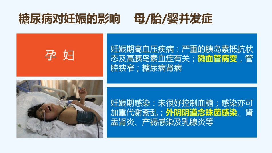 2021年妊娠期糖尿病_第7页