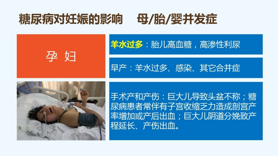 2021年妊娠期糖尿病_第8页