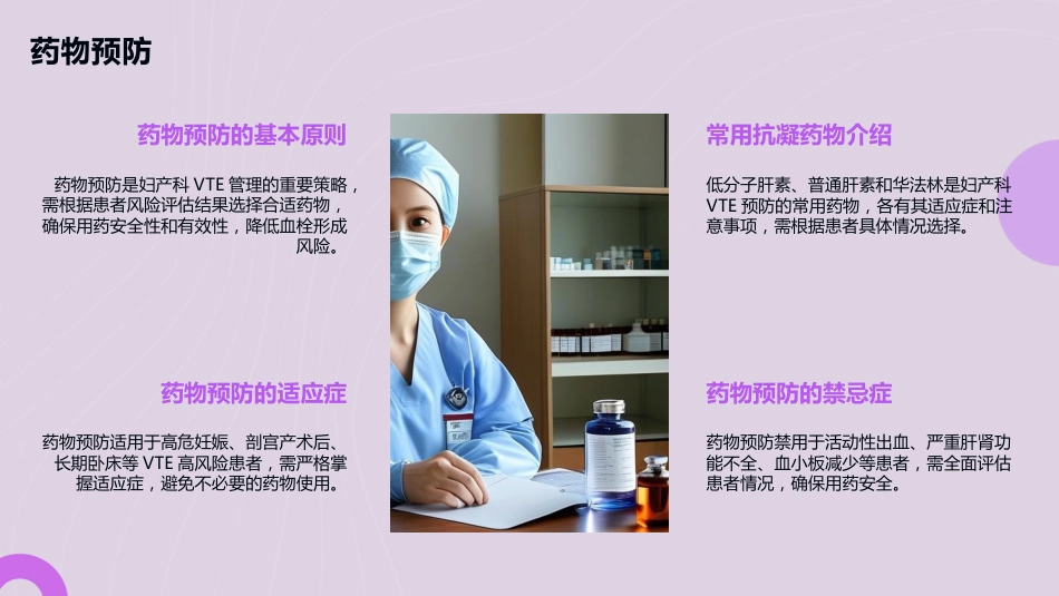 妇产科VTE防控培训2025版PPT课件_第10页