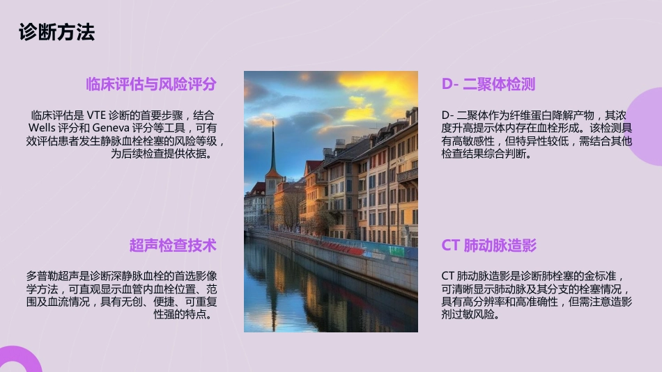 妇产科VTE防控培训2025版PPT课件_第13页