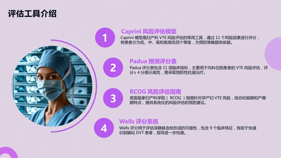 妇产科VTE防控培训2025版PPT课件_第7页