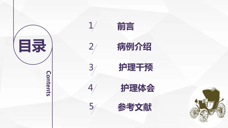 一例大面积急性脑栓塞伴风湿性心脏病患者的康复护理_第2页