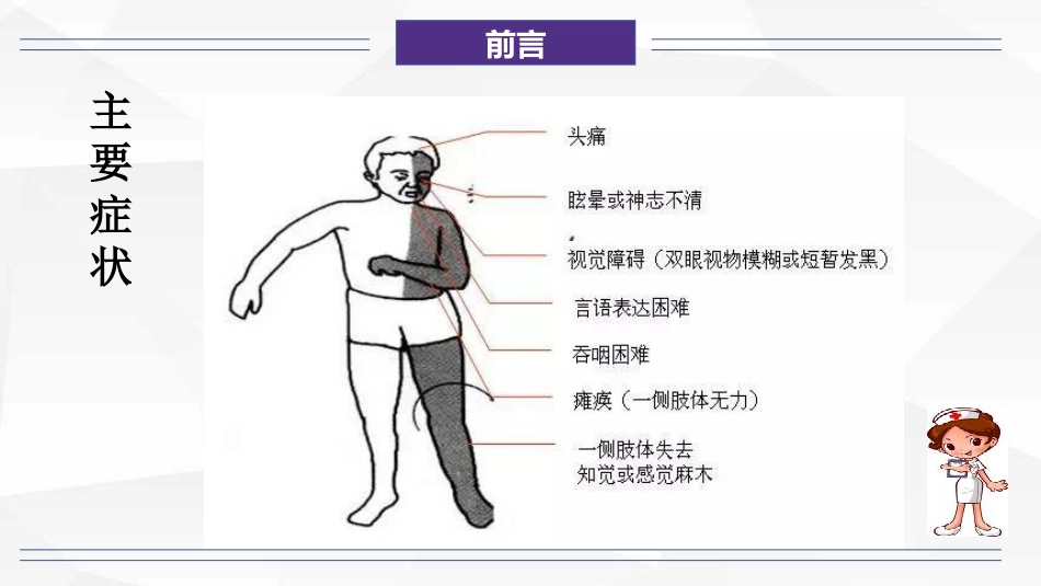 一例大面积急性脑栓塞伴风湿性心脏病患者的康复护理_第5页