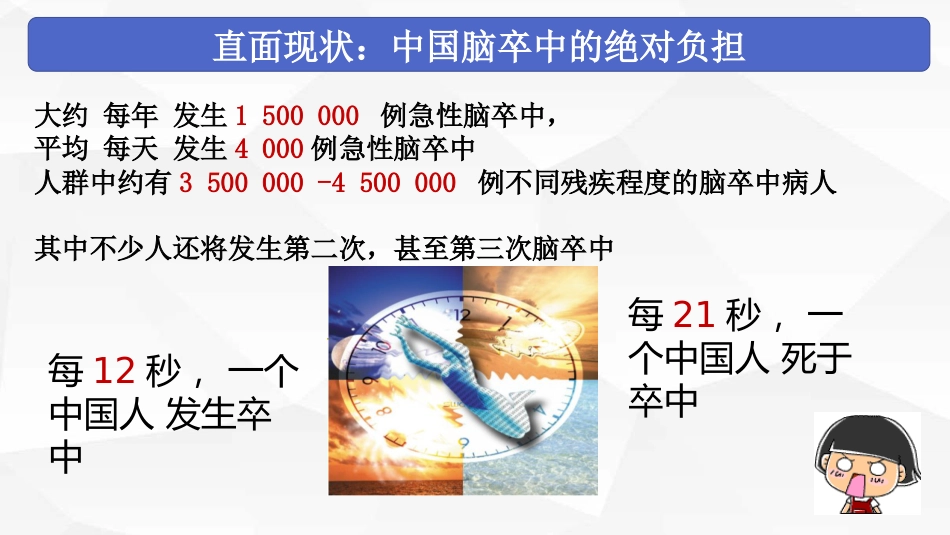 一例大面积急性脑栓塞伴风湿性心脏病患者的康复护理_第6页