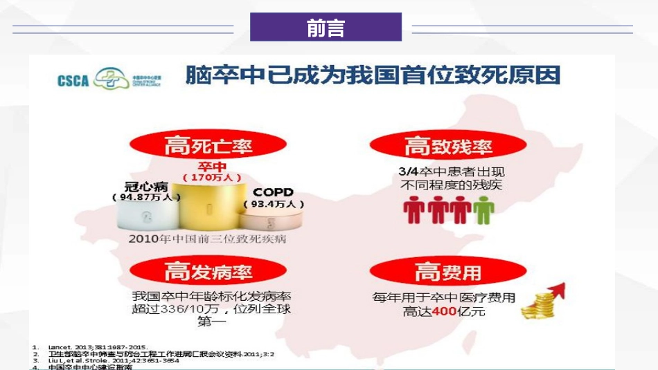 一例大面积急性脑栓塞伴风湿性心脏病患者的康复护理_第7页