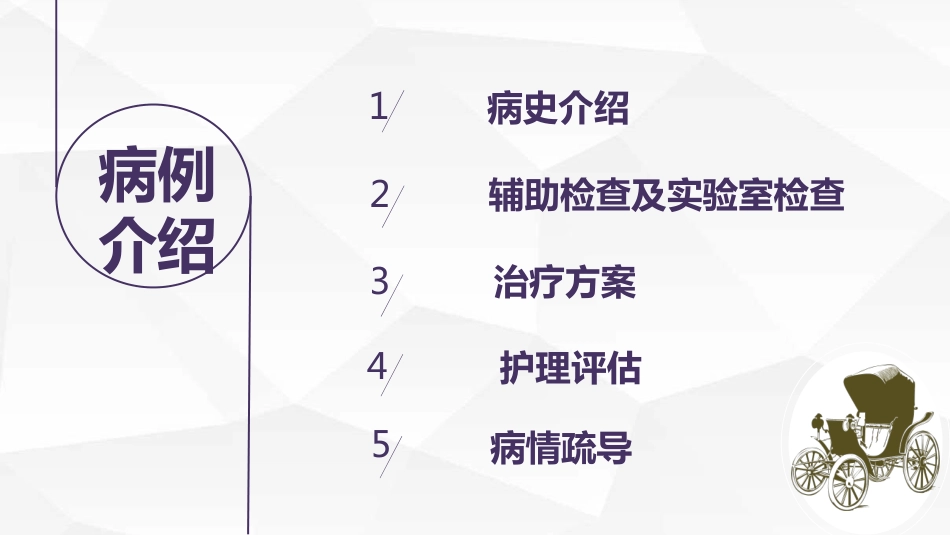 一例大面积急性脑栓塞伴风湿性心脏病患者的康复护理_第8页