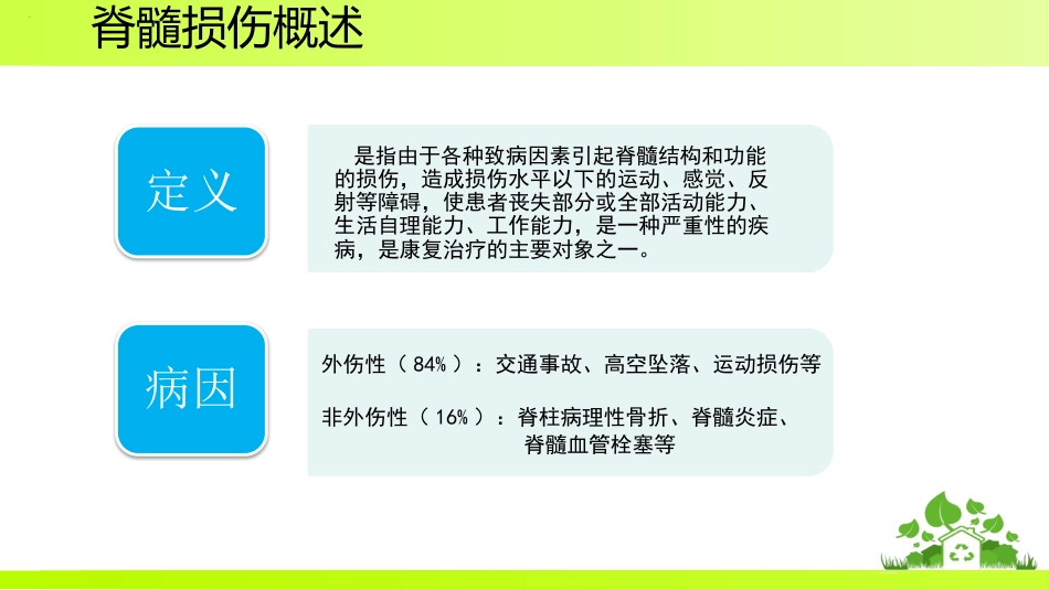 一例颈髓损伤伴不完全性瘫痪患者的个案护理_第3页