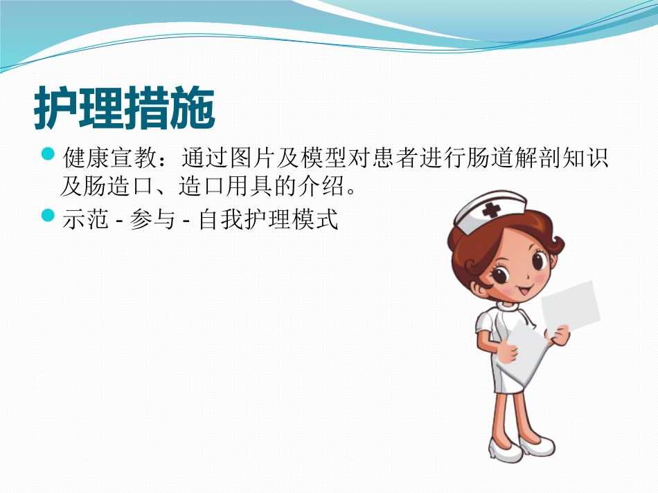 一例回肠造口周围皮肤并发症患者护理_第13页