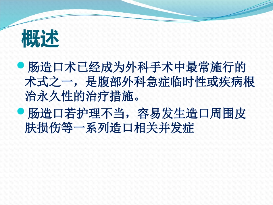 一例回肠造口周围皮肤并发症患者护理_第3页
