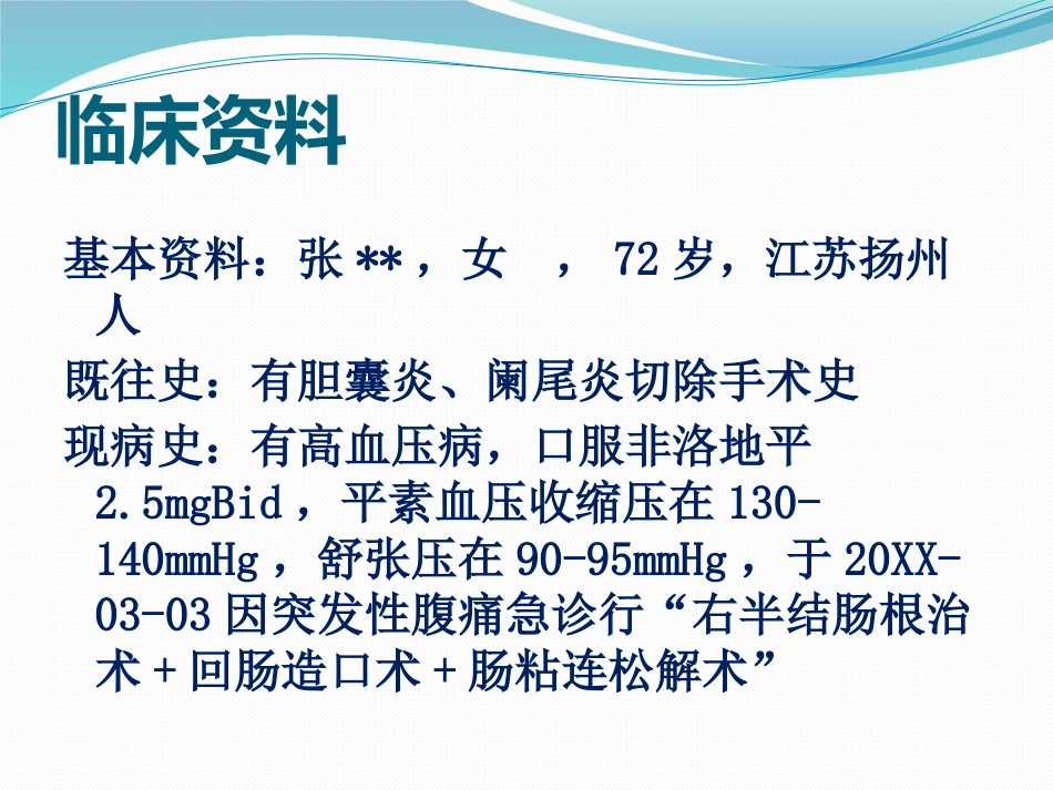 一例回肠造口周围皮肤并发症患者护理_第4页