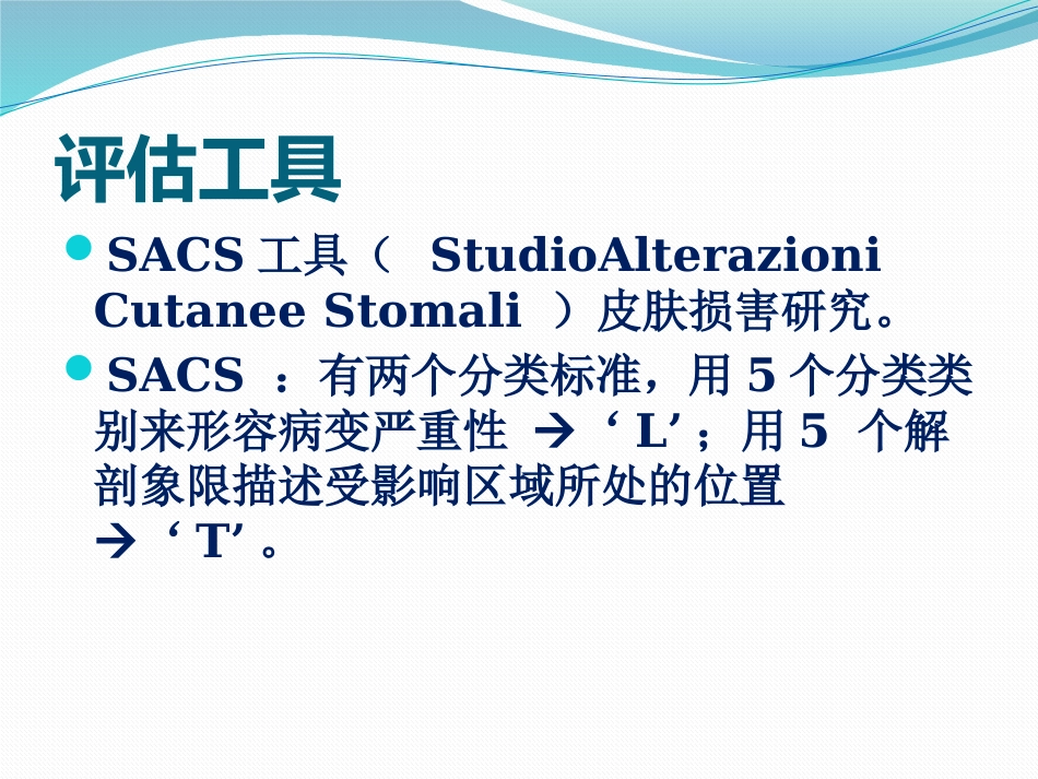一例回肠造口周围皮肤并发症患者护理_第6页