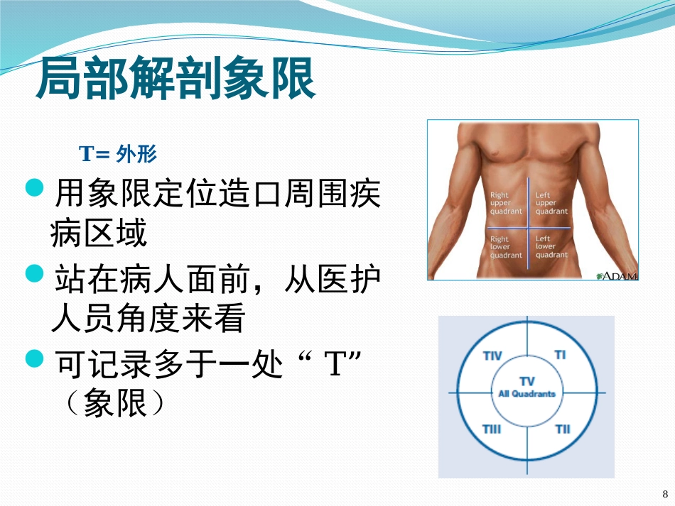 一例回肠造口周围皮肤并发症患者护理_第8页