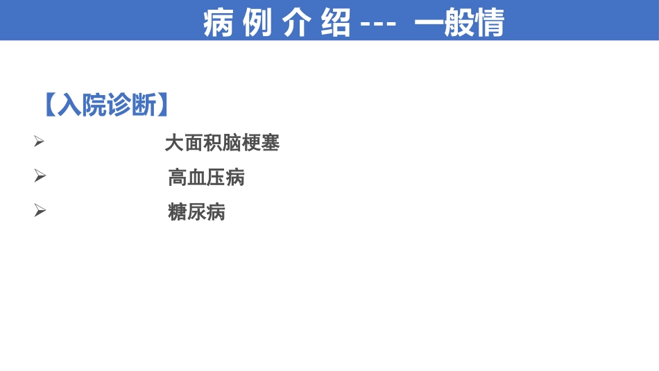 一例脑梗塞伴舌根后坠的个案护理_第10页