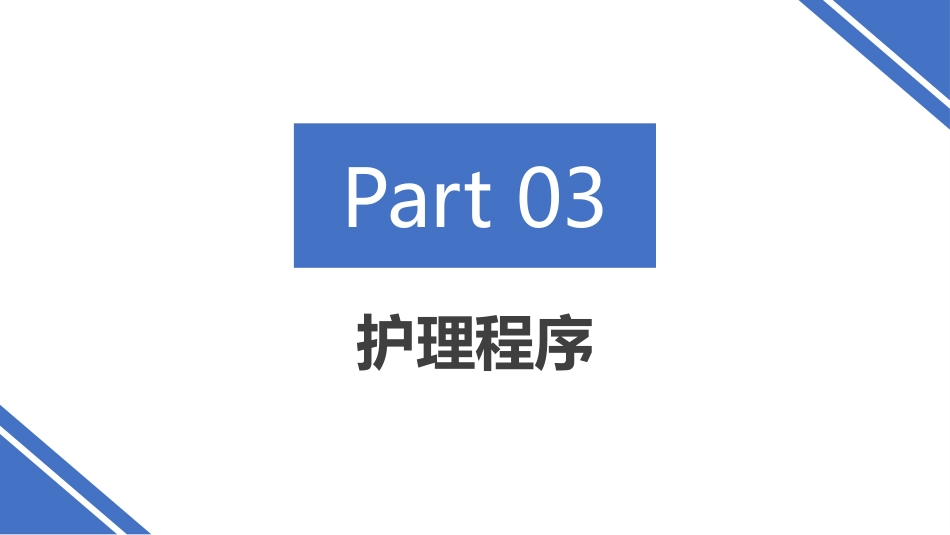 一例脑梗塞伴舌根后坠的个案护理_第11页