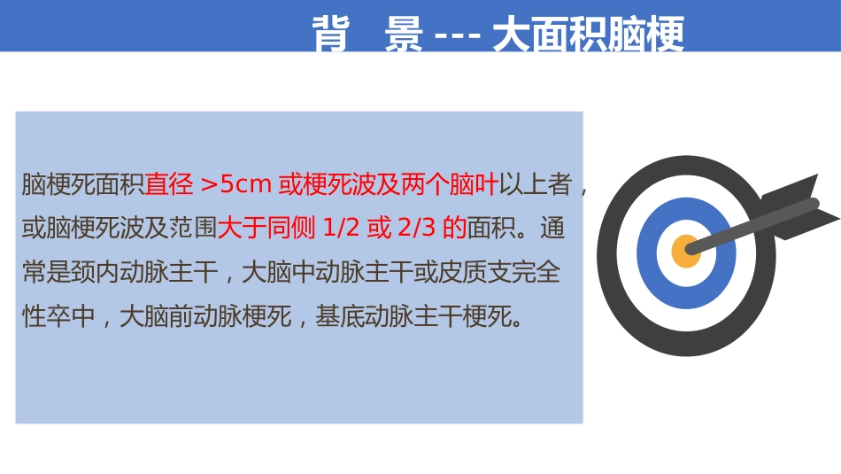 一例脑梗塞伴舌根后坠的个案护理_第4页
