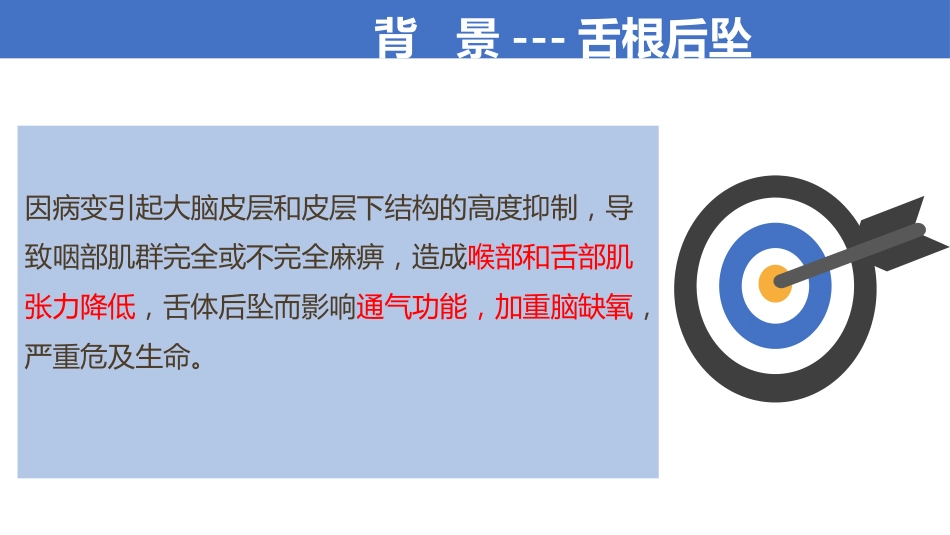 一例脑梗塞伴舌根后坠的个案护理_第5页