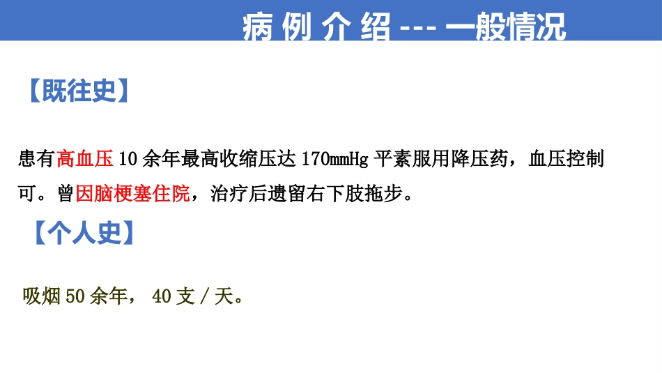 一例脑梗塞伴舌根后坠的个案护理_第8页