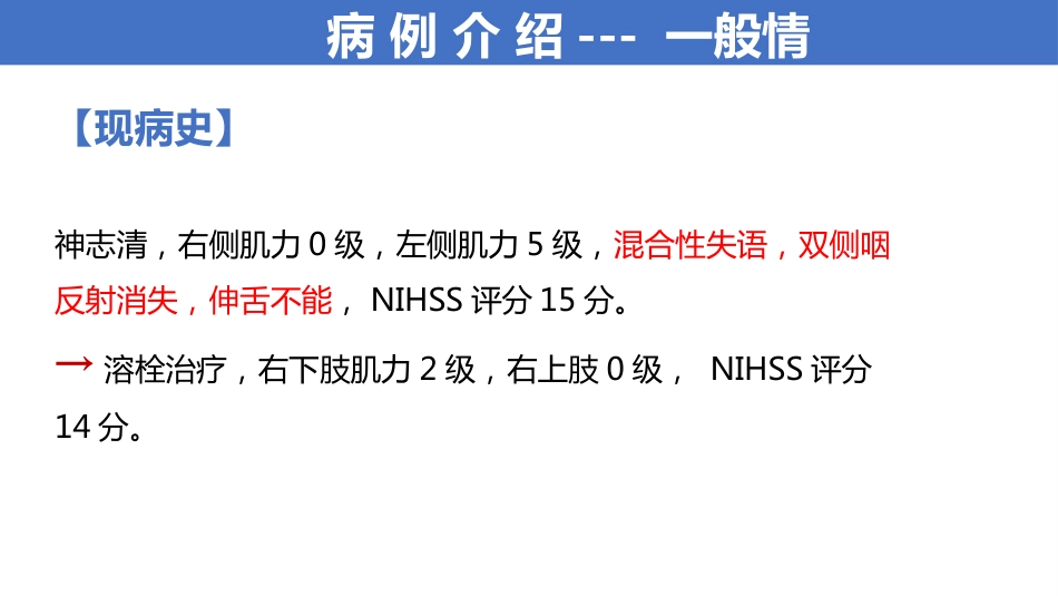 一例脑梗塞伴舌根后坠的个案护理_第9页