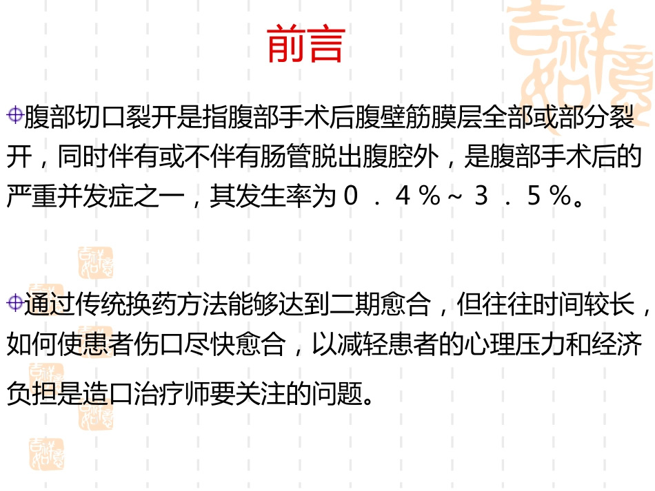 一例横结肠造口术后腹部切口裂开患者的护理_第2页