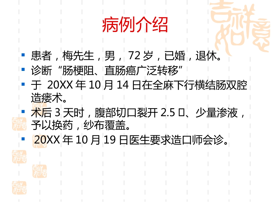 一例横结肠造口术后腹部切口裂开患者的护理_第3页