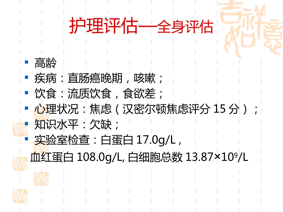 一例横结肠造口术后腹部切口裂开患者的护理_第4页