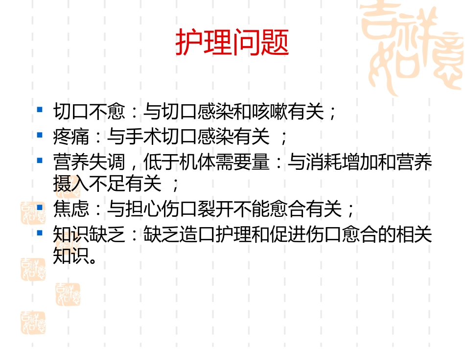 一例横结肠造口术后腹部切口裂开患者的护理_第6页