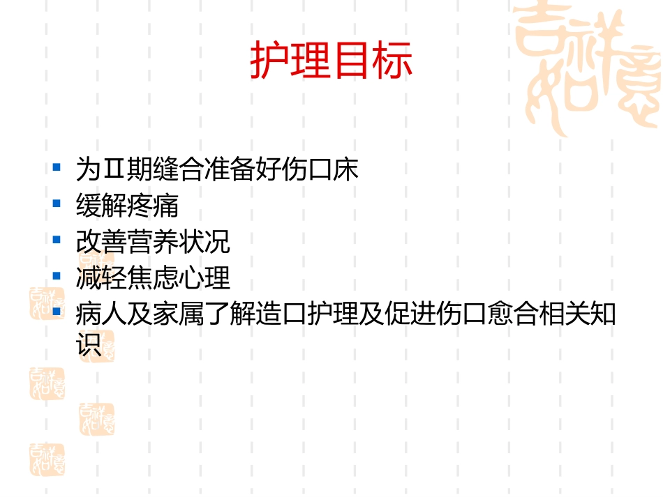 一例横结肠造口术后腹部切口裂开患者的护理_第8页