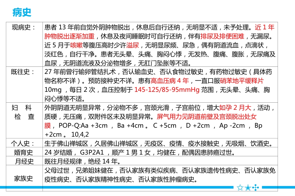 一例压力性尿失禁患者术后个案护理_第10页