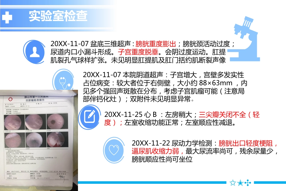 一例压力性尿失禁患者术后个案护理_第11页