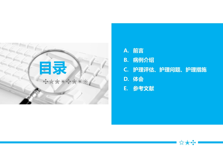 一例压力性尿失禁患者术后个案护理_第2页