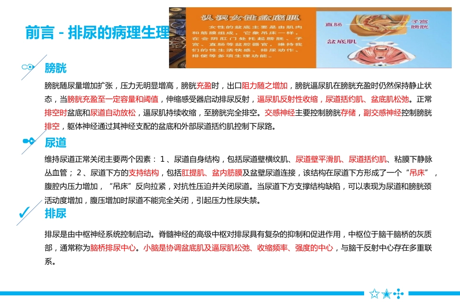 一例压力性尿失禁患者术后个案护理_第4页