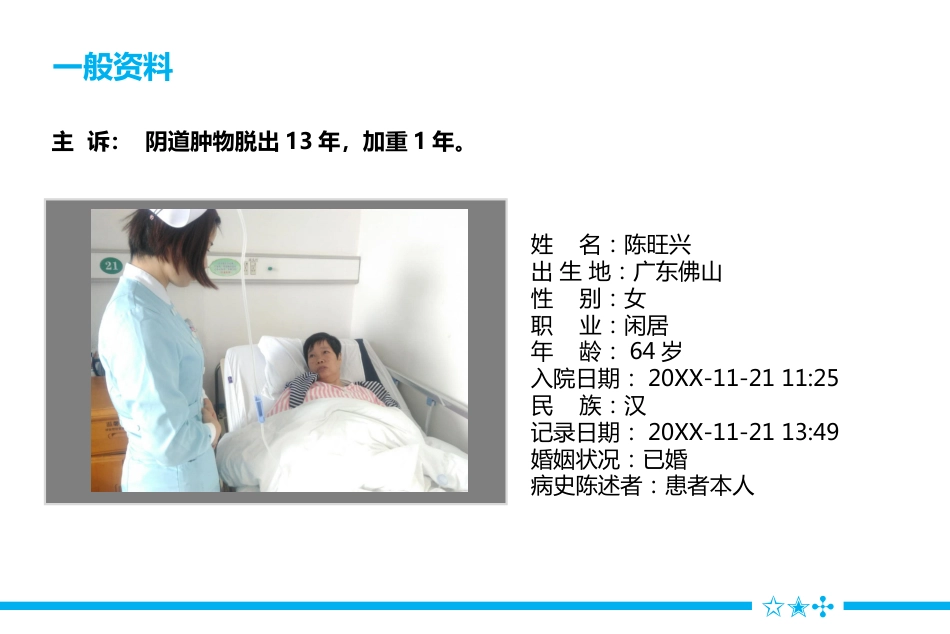 一例压力性尿失禁患者术后个案护理_第9页