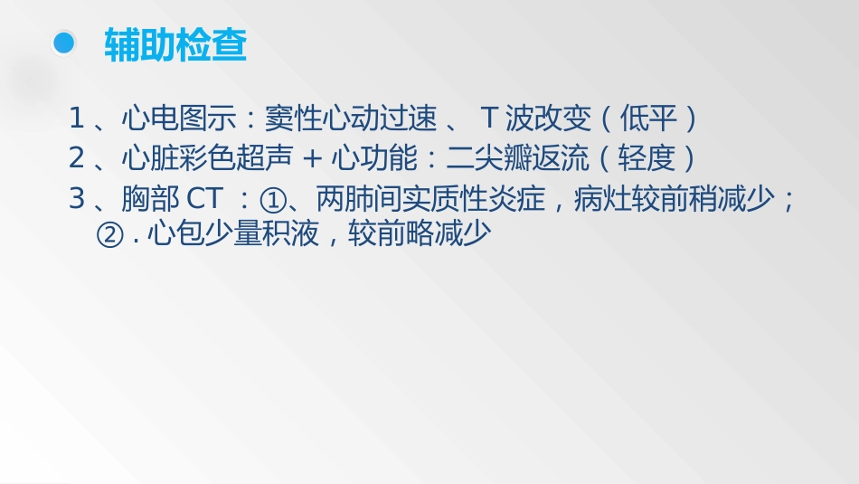 一例皮肌炎合并间质性肺炎_第11页