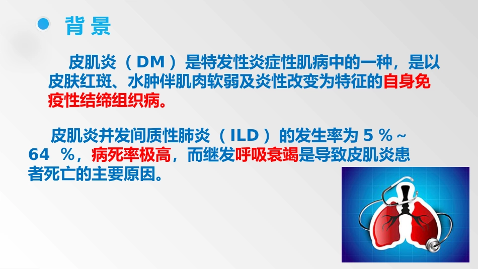 一例皮肌炎合并间质性肺炎_第5页