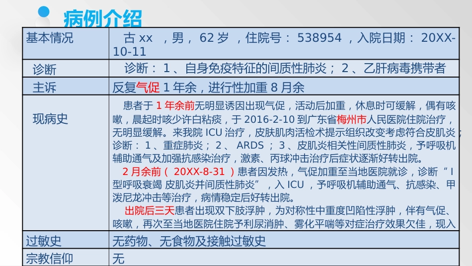 一例皮肌炎合并间质性肺炎_第9页