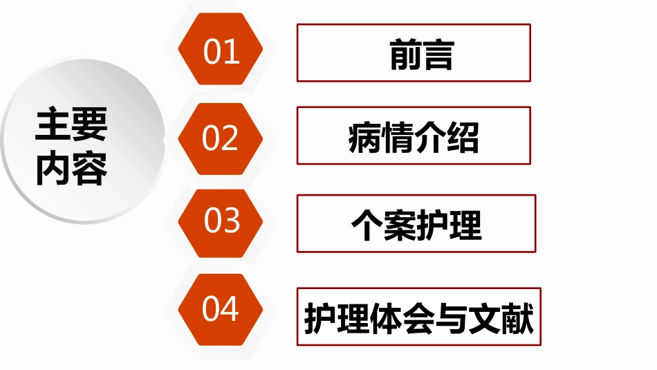 脑梗死合并肺炎个案护理_第2页
