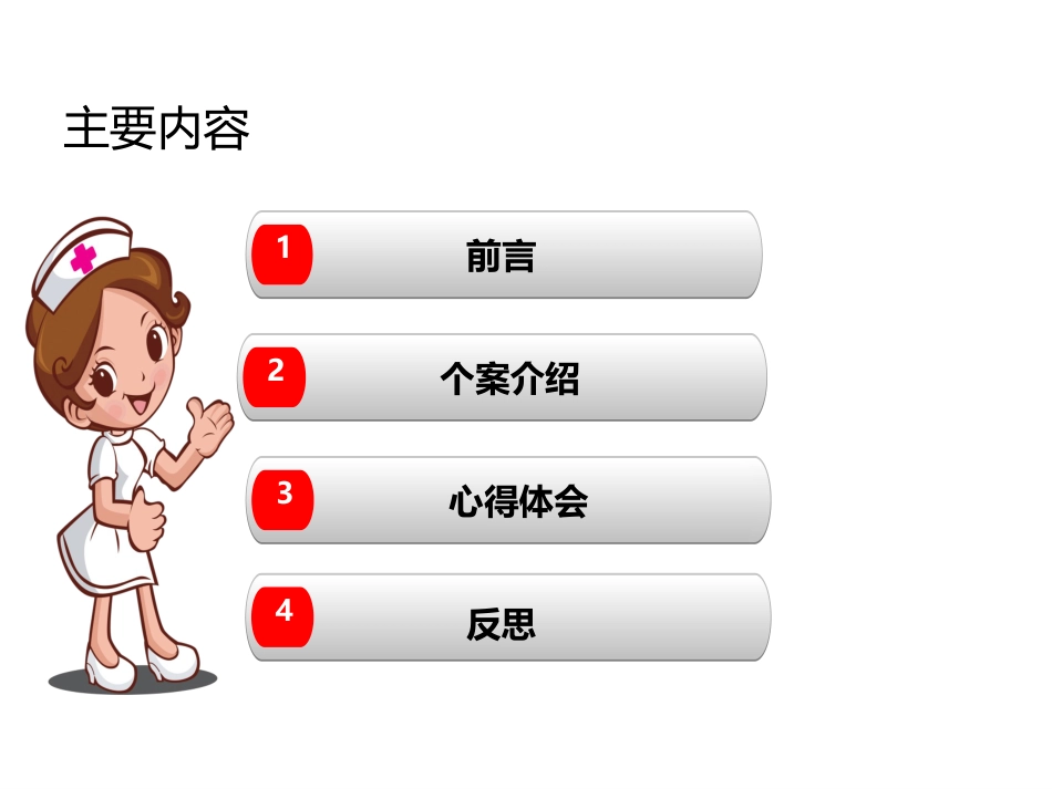 一例乳糜胸患者护理体会_第2页
