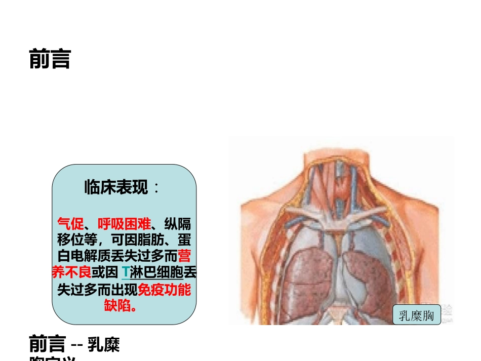 一例乳糜胸患者护理体会_第4页