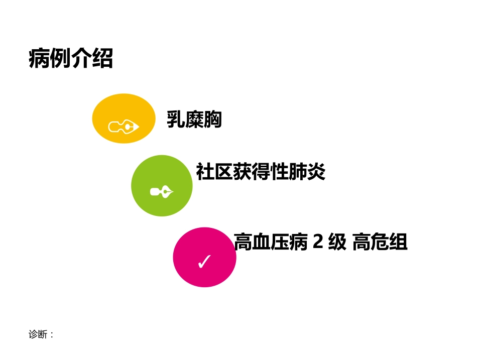一例乳糜胸患者护理体会_第7页