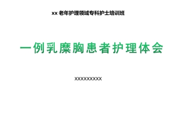 一例乳糜胸患者护理体会
