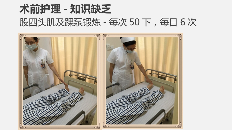 一例全髋关节置换术患者的围手术期护理_第11页