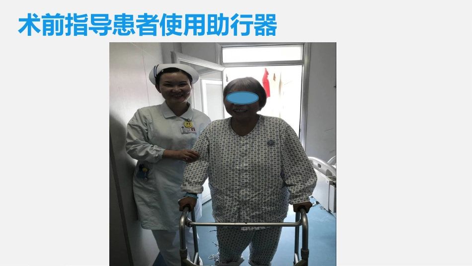 一例全髋关节置换术患者的围手术期护理_第12页