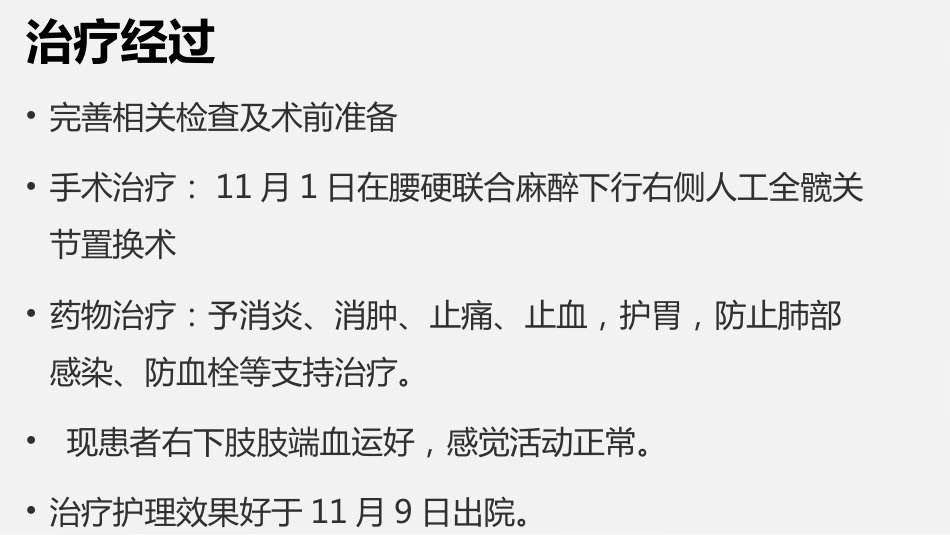 一例全髋关节置换术患者的围手术期护理_第14页