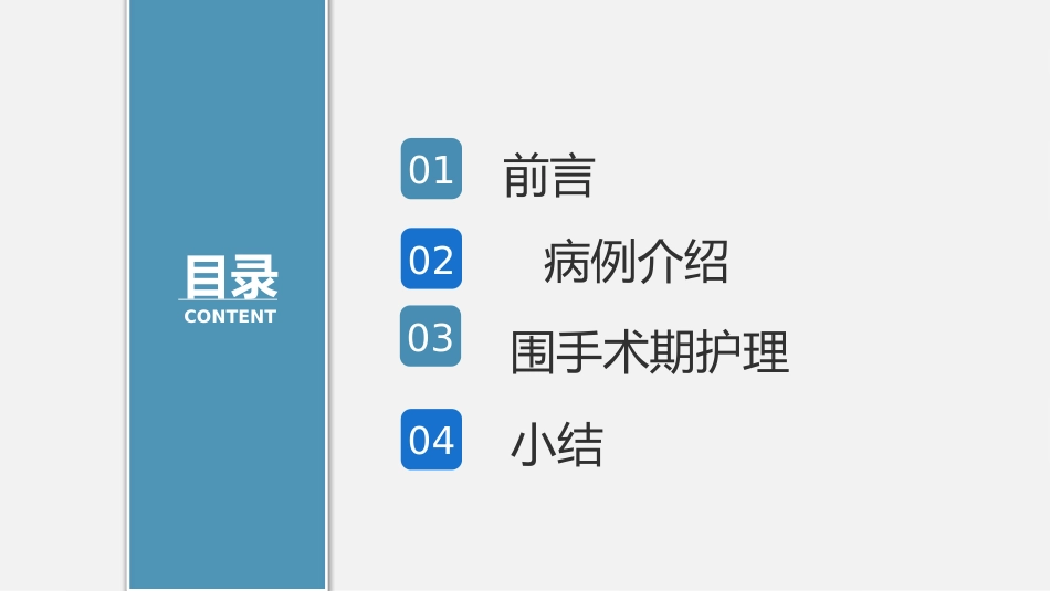 一例全髋关节置换术患者的围手术期护理_第2页