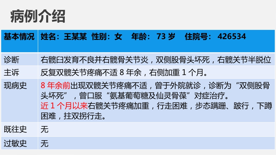 一例全髋关节置换术患者的围手术期护理_第4页
