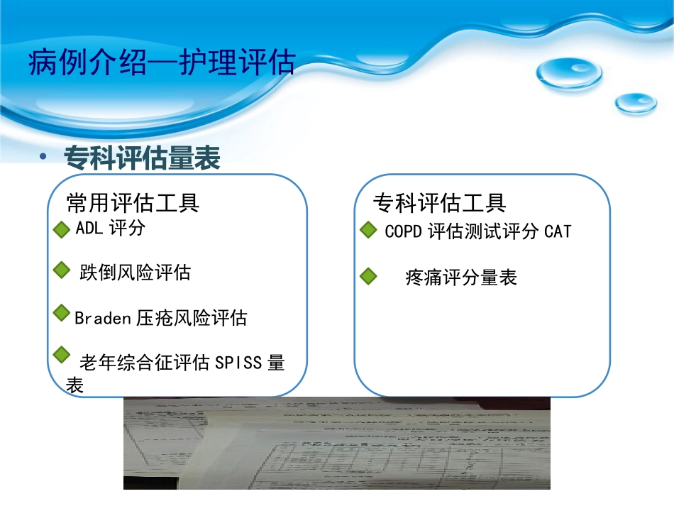 一例COPD急性加重期的个案护理汇报_第10页