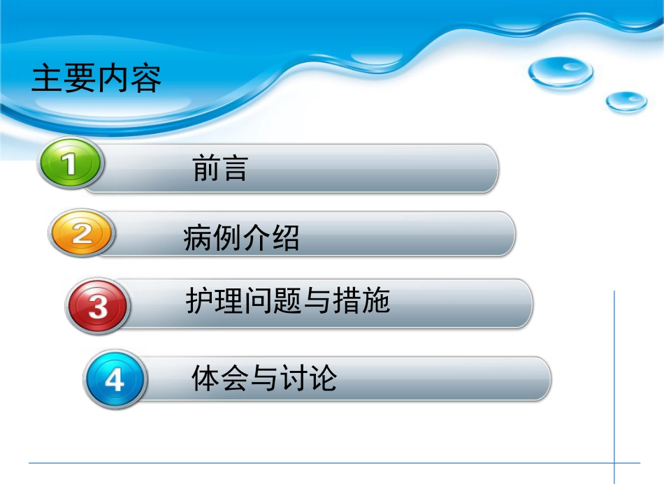 一例COPD急性加重期的个案护理汇报_第2页