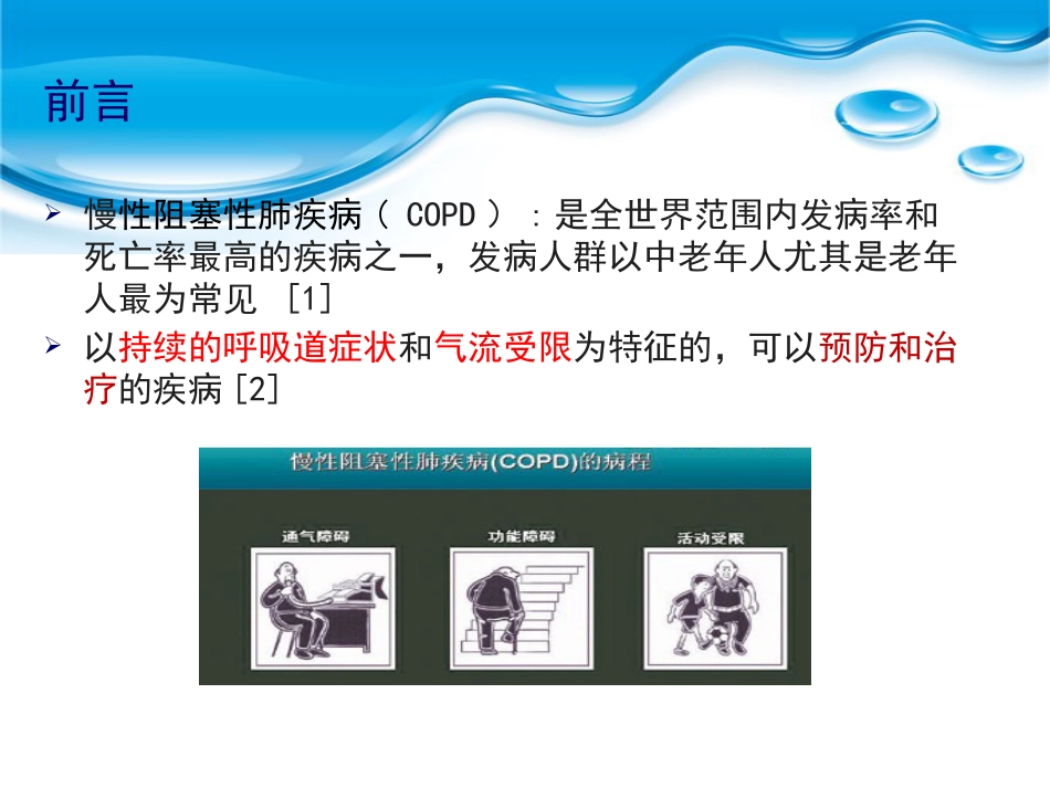 一例COPD急性加重期的个案护理汇报_第3页