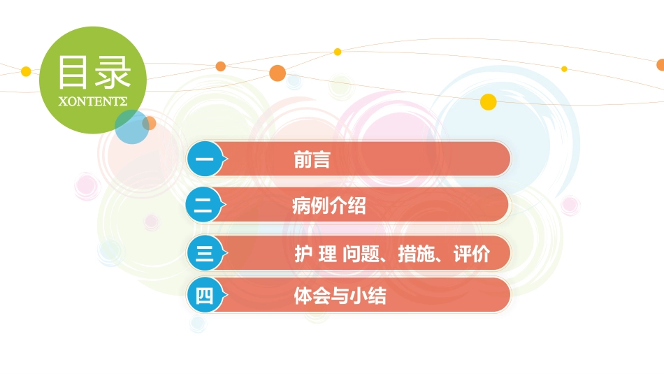 一例股骨假体周围骨折患者的个案护理_第2页