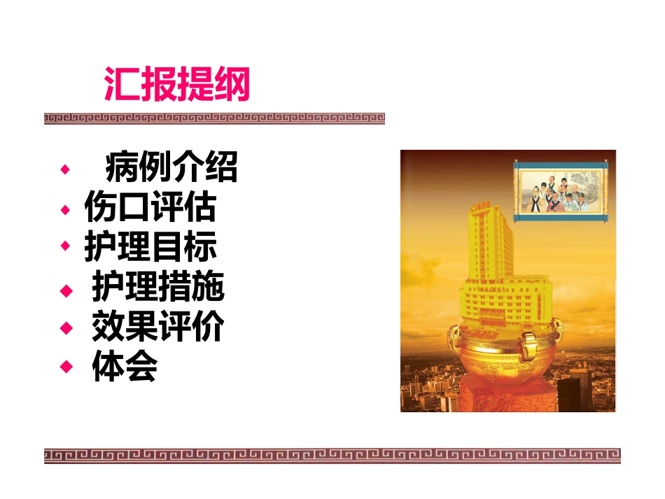 一例缝线伤口延迟愈合患者的护理_第2页